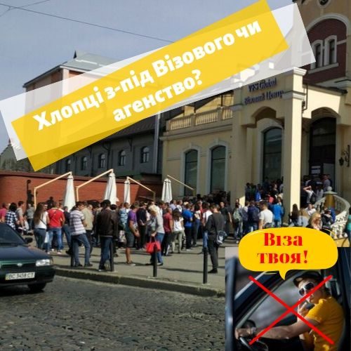 з-під візового укр